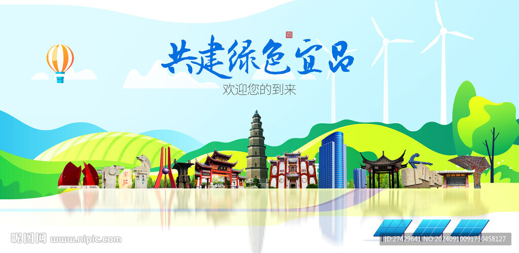 宜昌