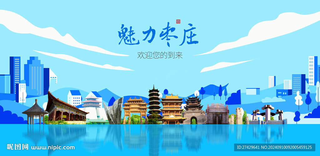 棗莊