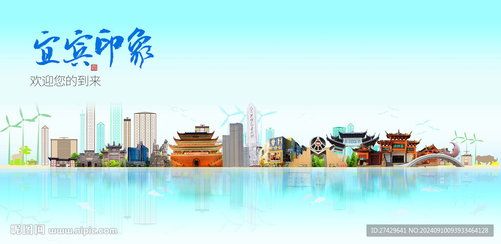 宜賓