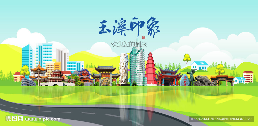 玉溪