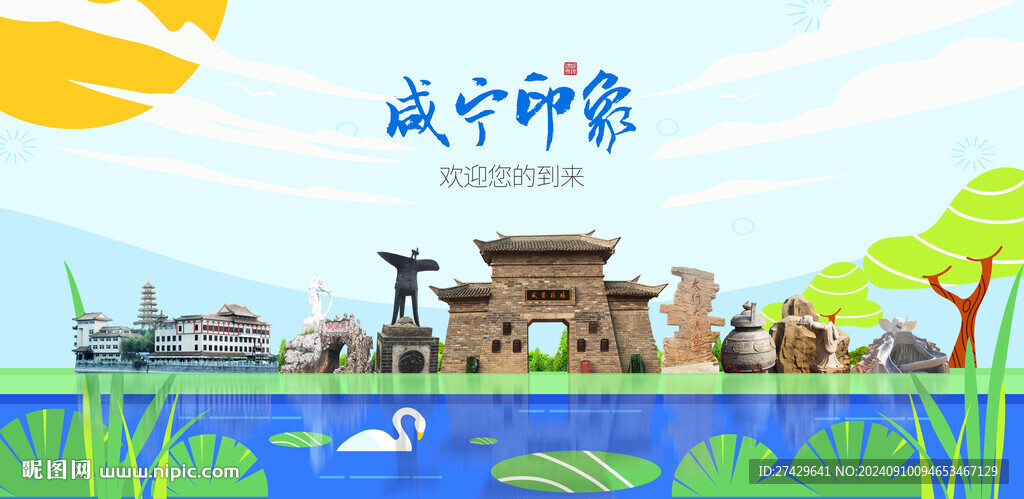 咸寧