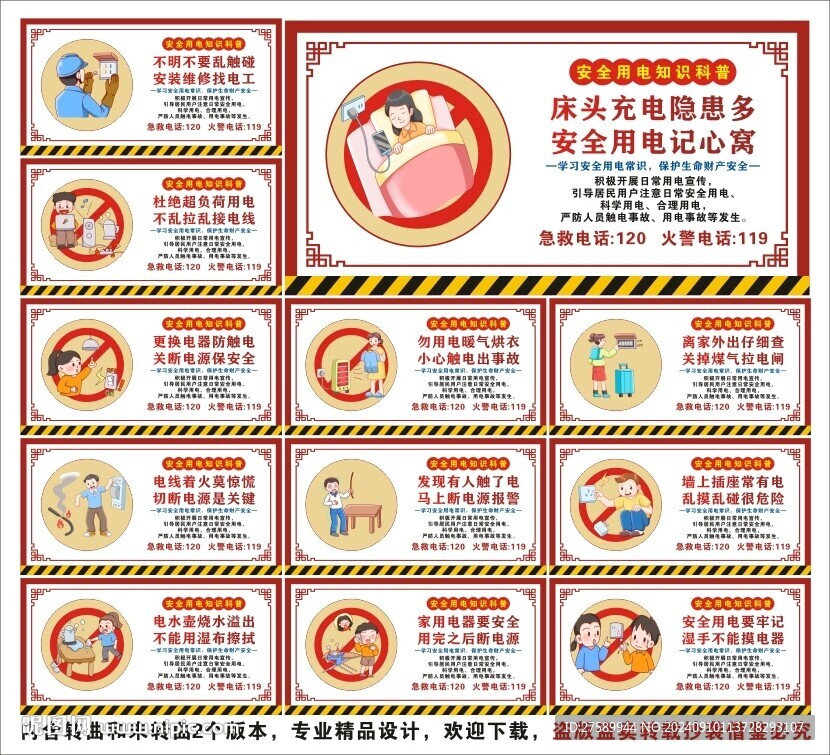 安全用電海報展板標語宣傳文化墻