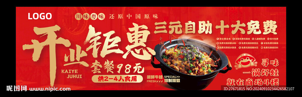 開業鉅惠