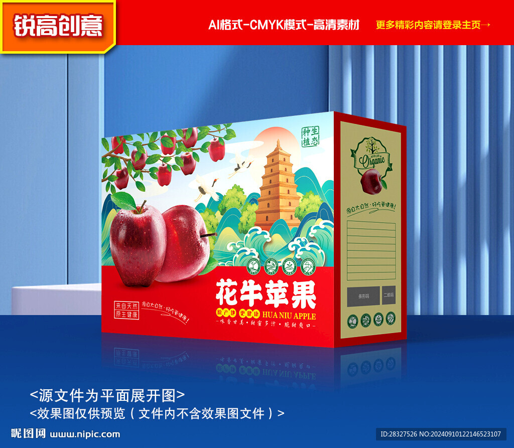 花牛蘋(píng)果包裝 蘋(píng)果禮盒