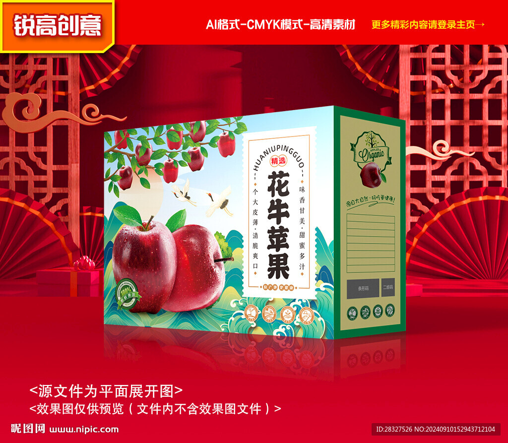花牛蘋果包裝 蘋果禮盒