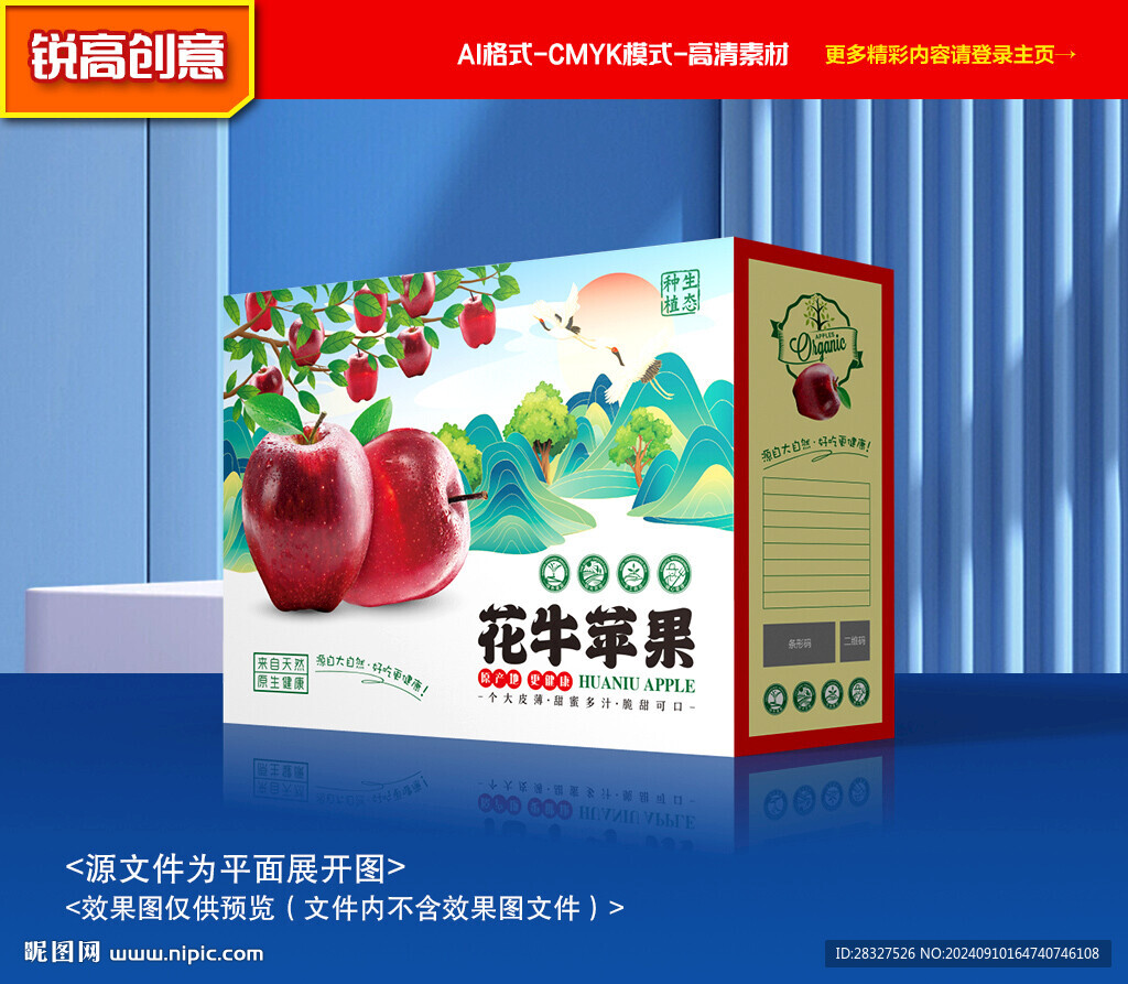 花牛蘋果包裝 蘋果禮盒