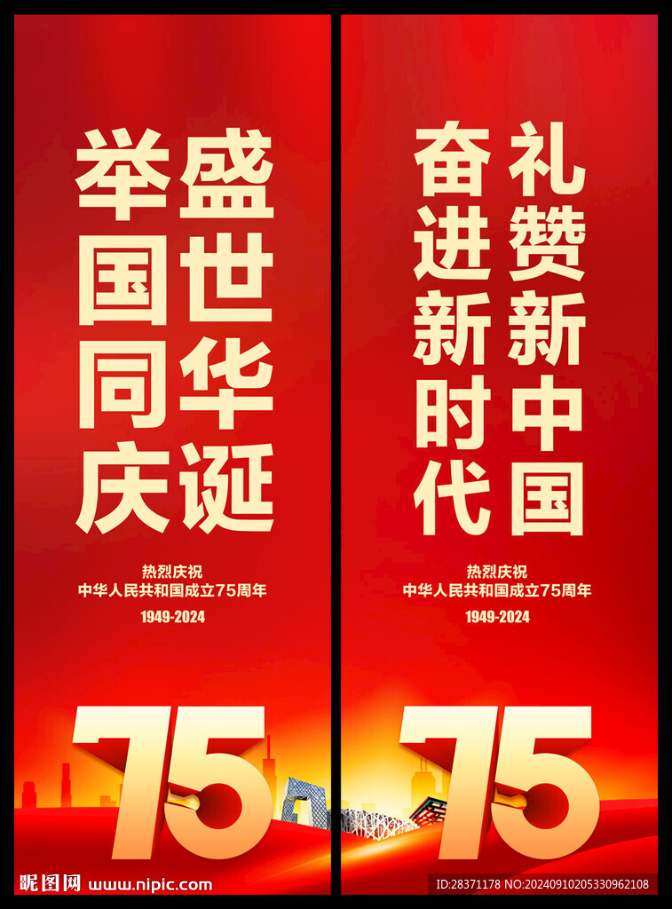 國(guó)慶道旗