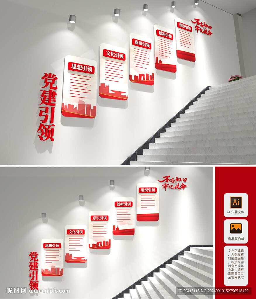黨建引領(lǐng)樓梯文化墻