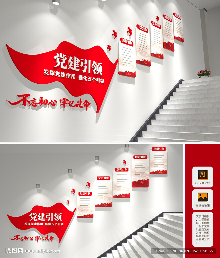 黨建引領(lǐng)樓梯文化墻