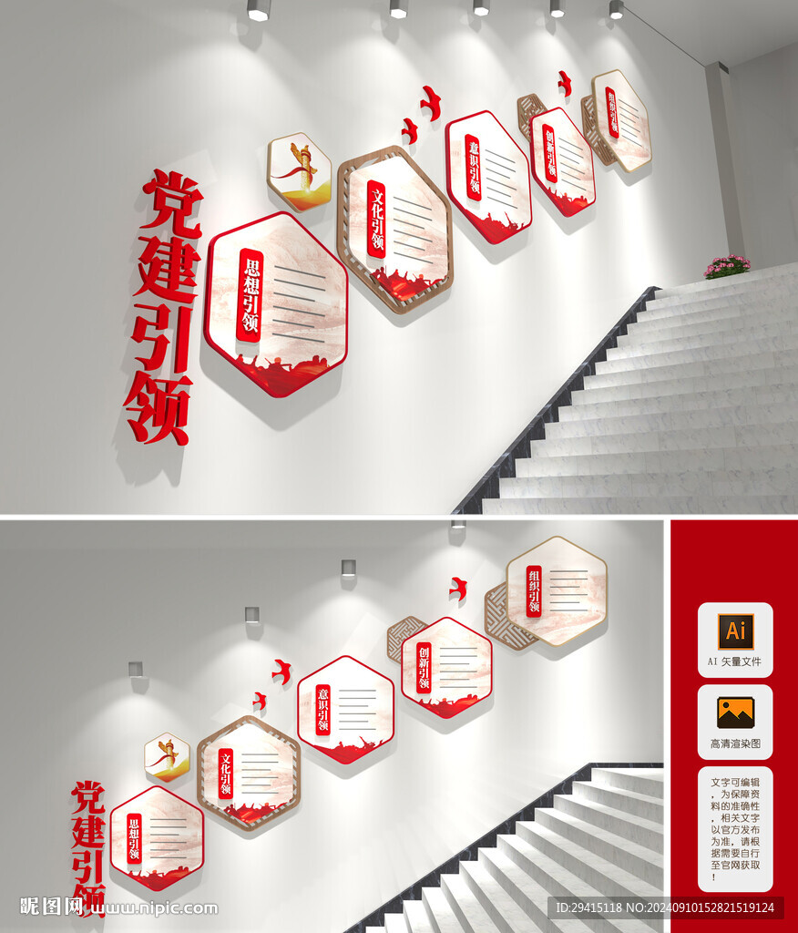黨建引領樓梯文化墻