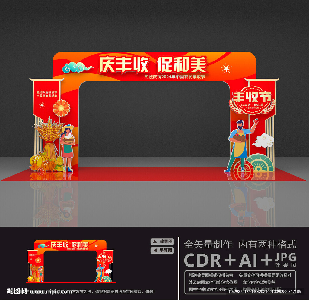 慶豐收美陳