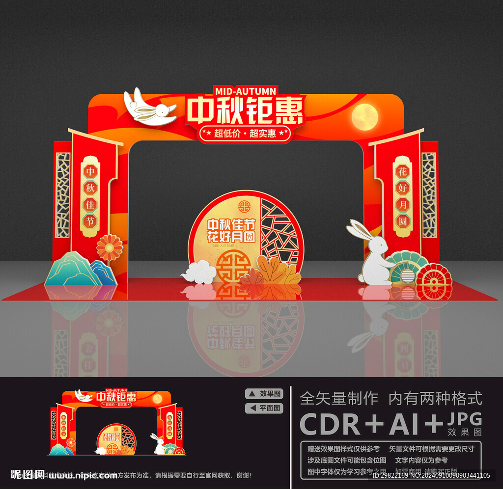 中秋節美陳