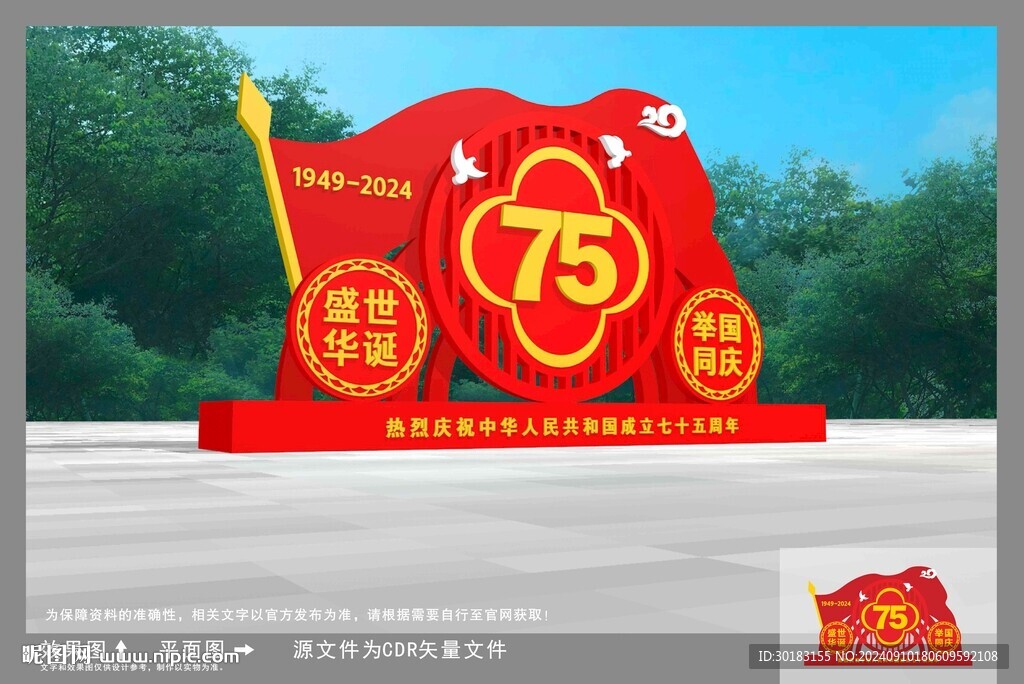 國慶雕塑造型