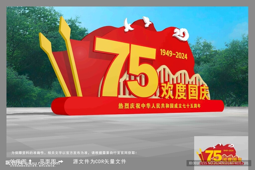 國慶雕塑