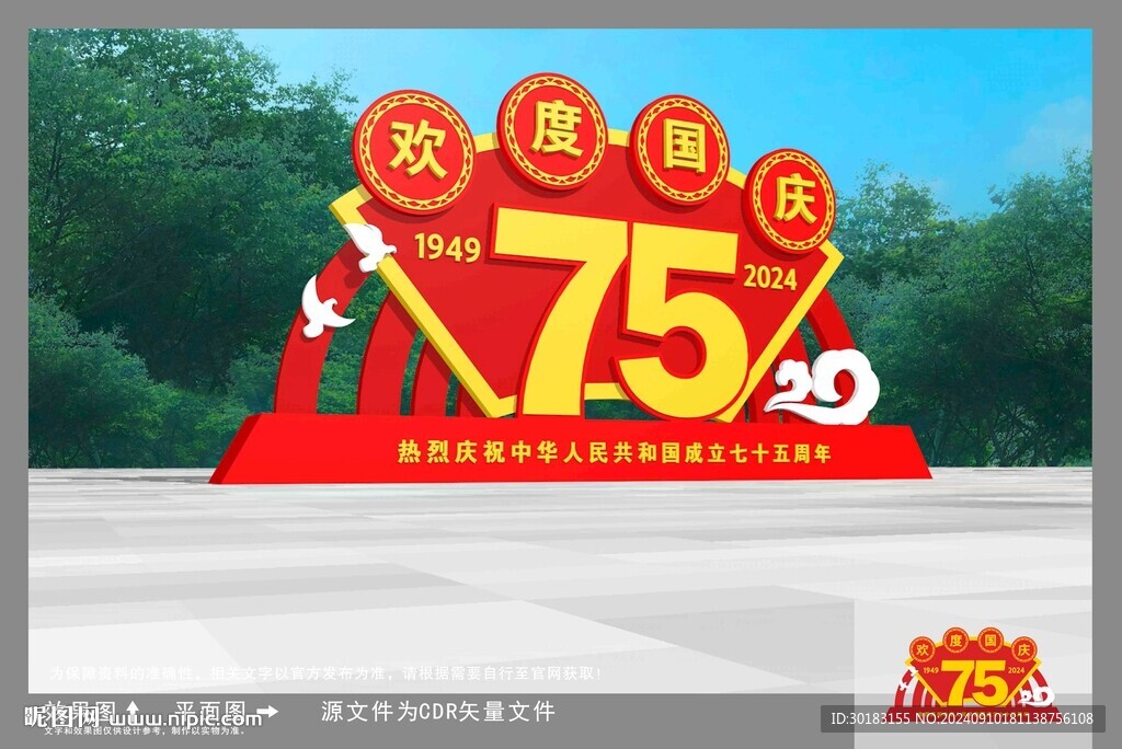 國慶雕塑造型