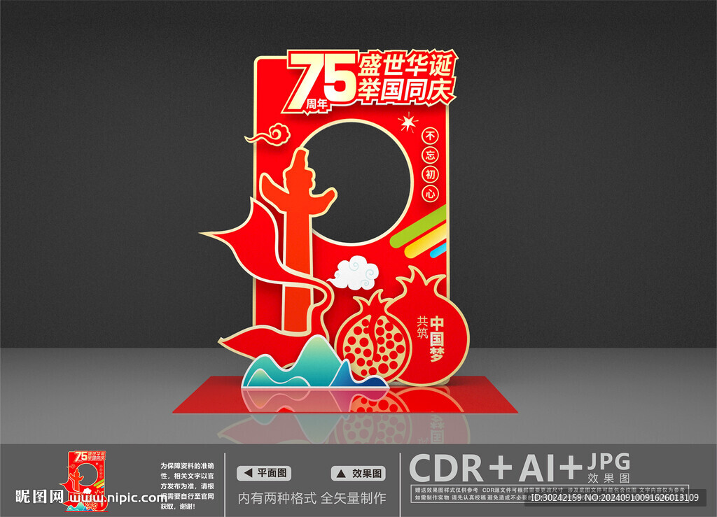 國慶節拍照框