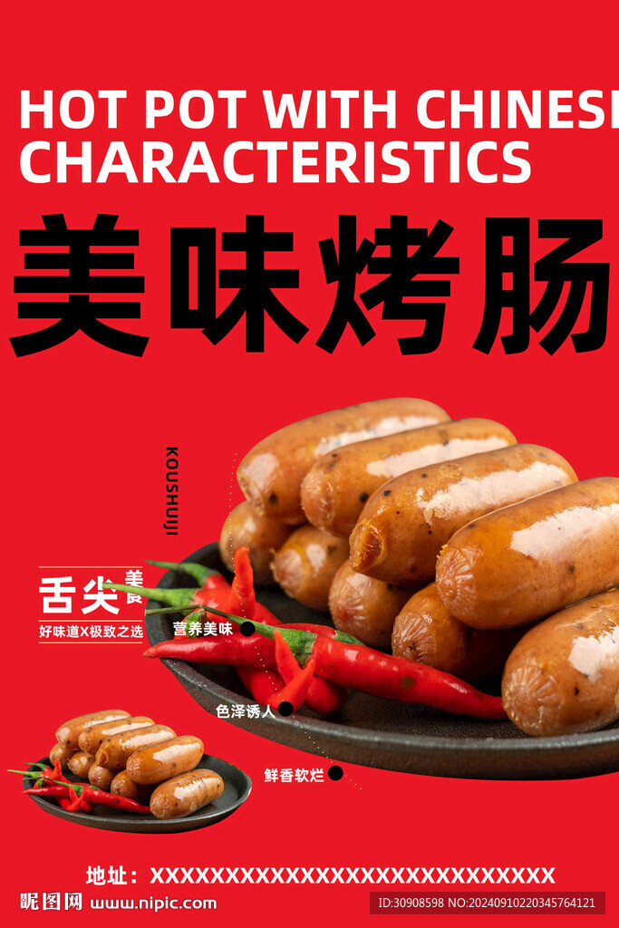 烤腸
