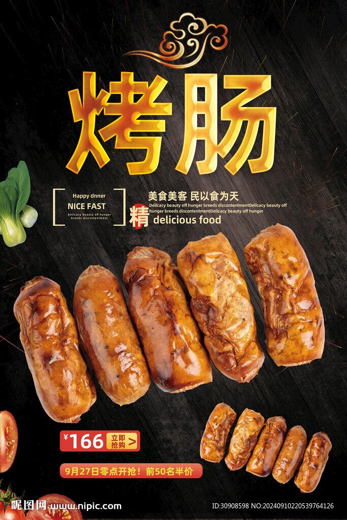 烤腸