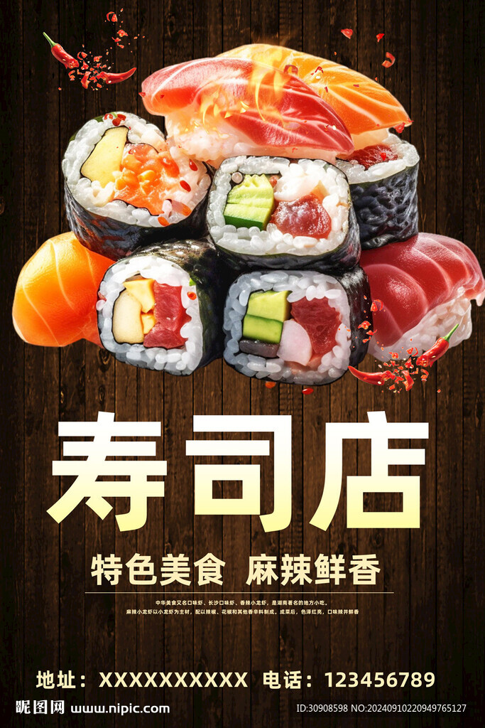 壽司