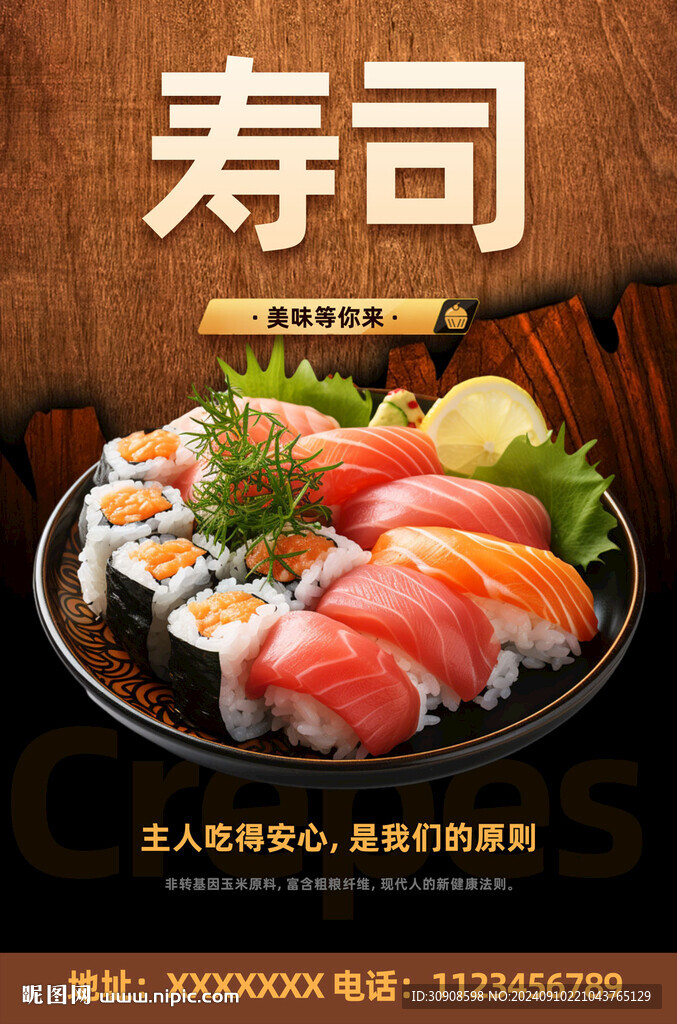 壽司