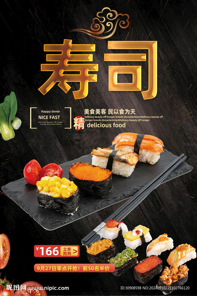 壽司