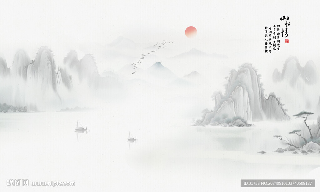 水墨意境山水畫