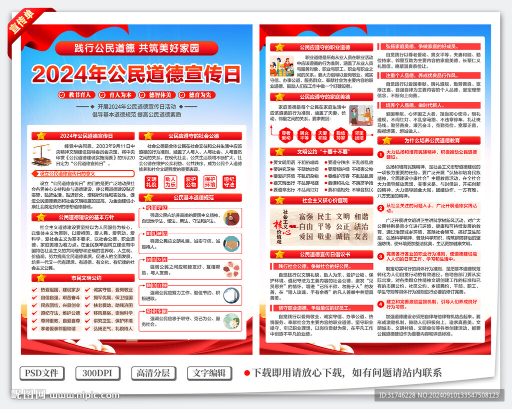 公民道德宣傳單
