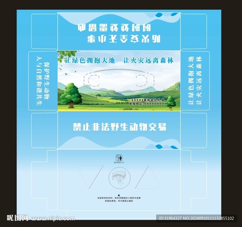 保護(hù)森林抽紙盒 平面圖