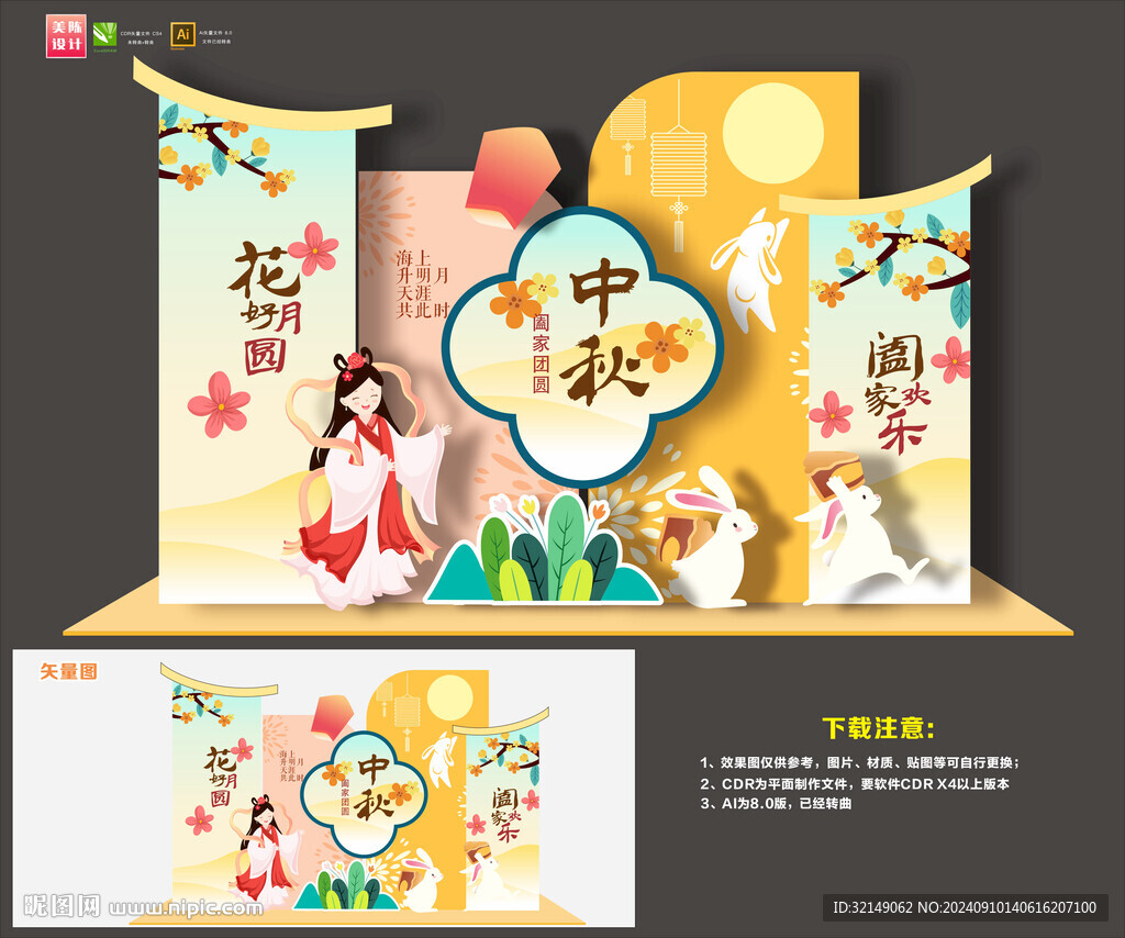中秋節(jié)布置