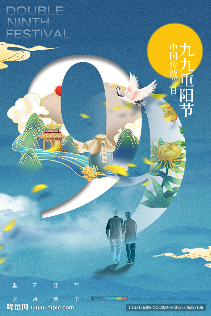 重陽(yáng)老人節(jié) 