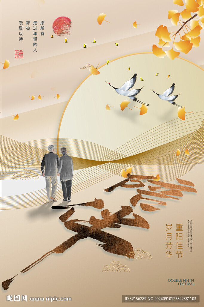 重陽(yáng)節(jié)九月九