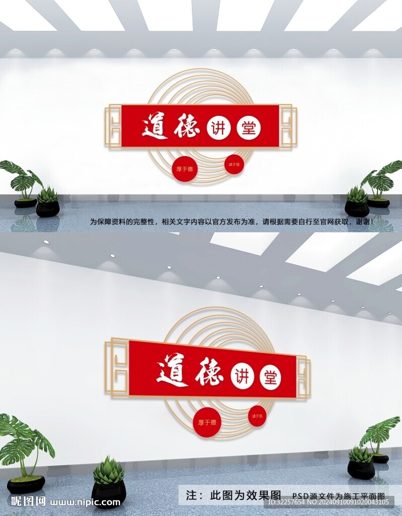 道德講堂