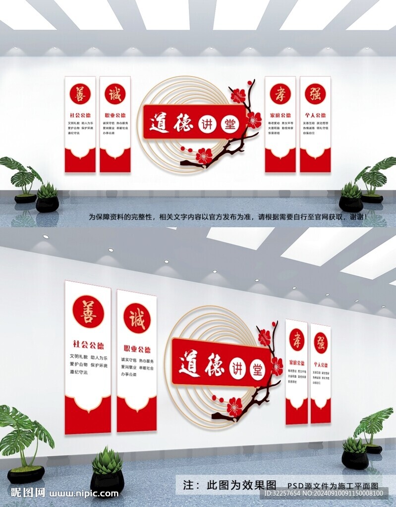 道德講堂文化墻