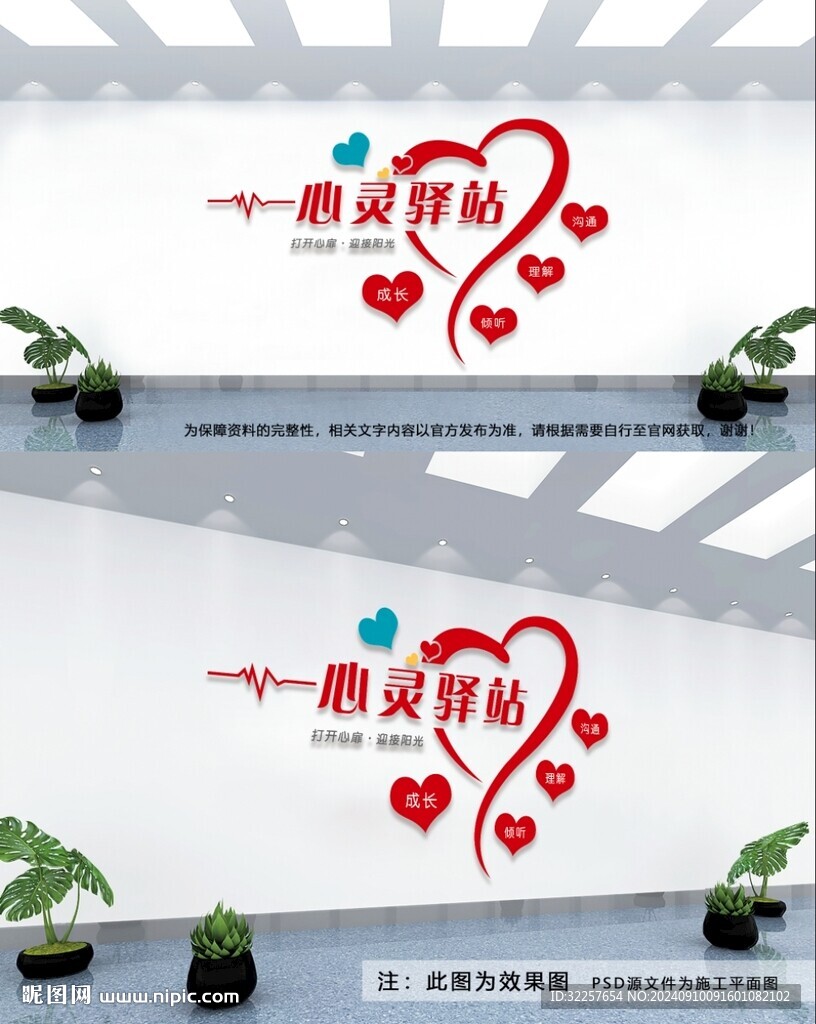 心靈驛站文化墻