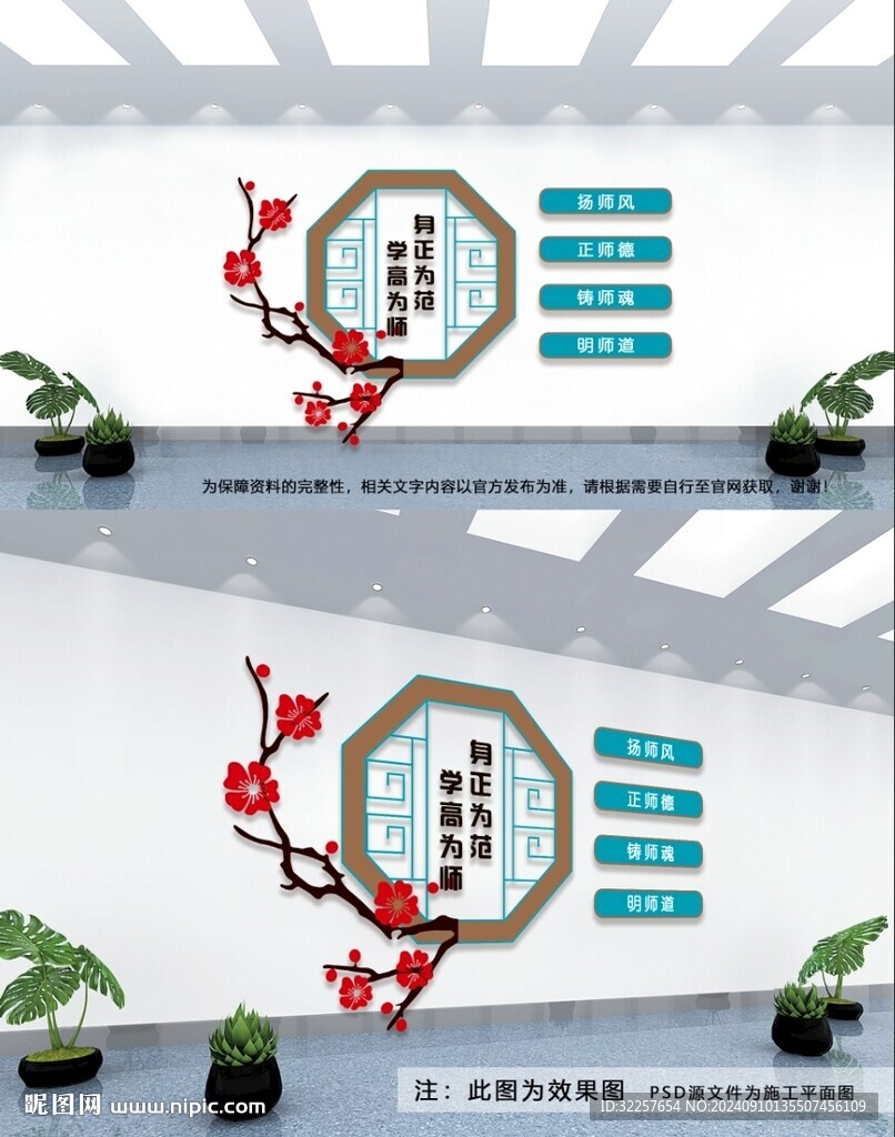 教師文化墻