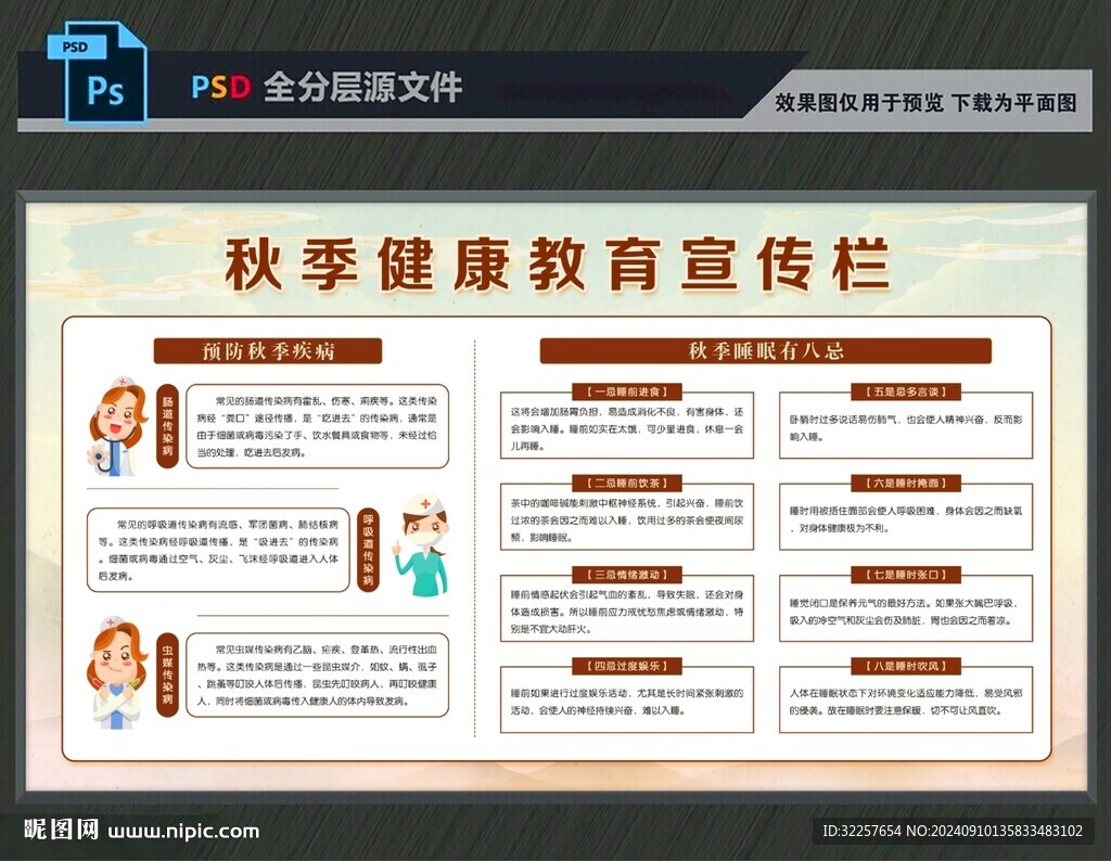 秋季健康