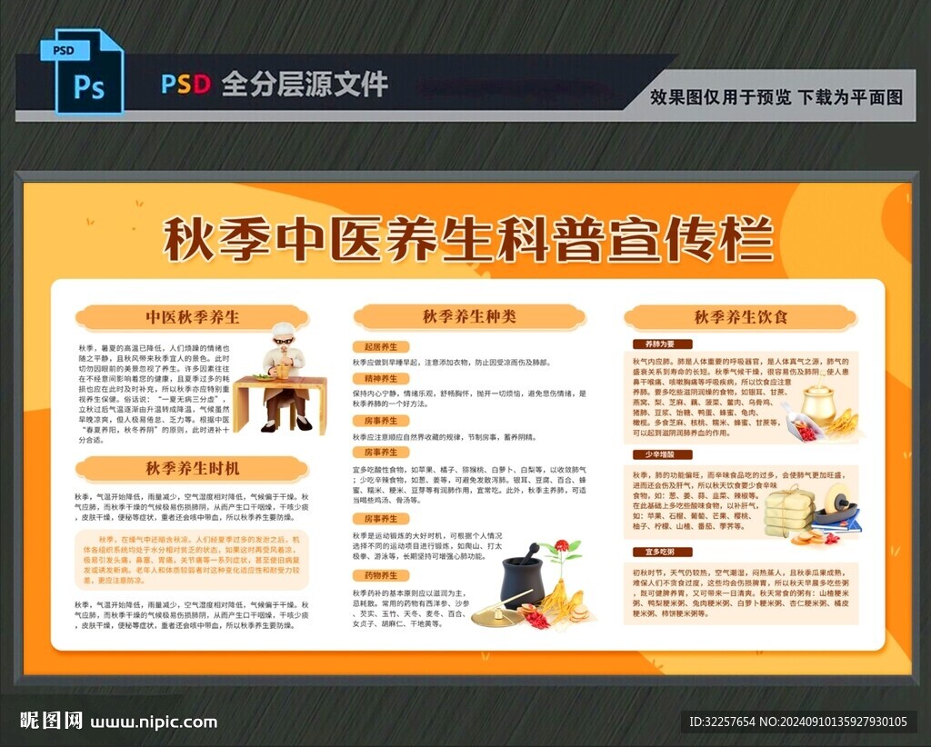 秋季健康展板