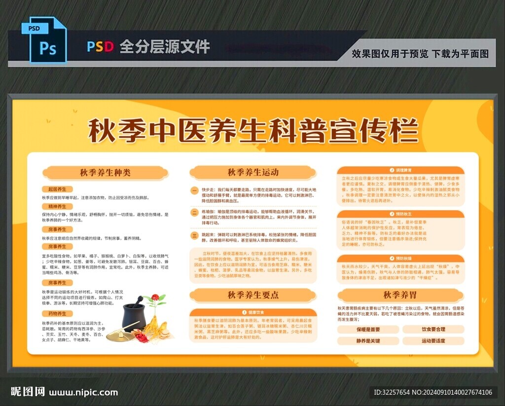 秋季健康