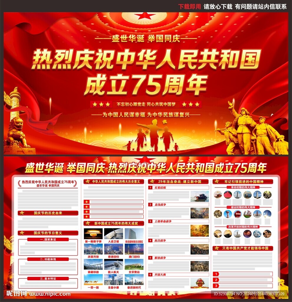 國慶75周年