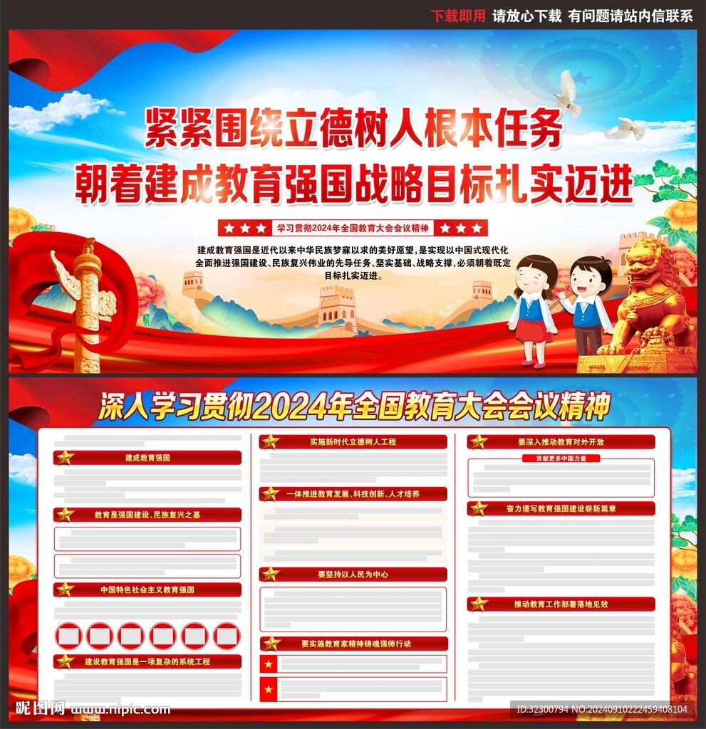 2024年全國教育大會