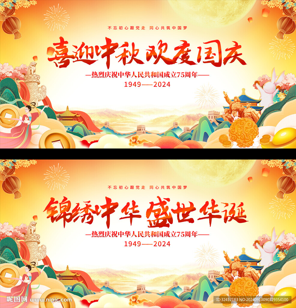 中秋國慶民板