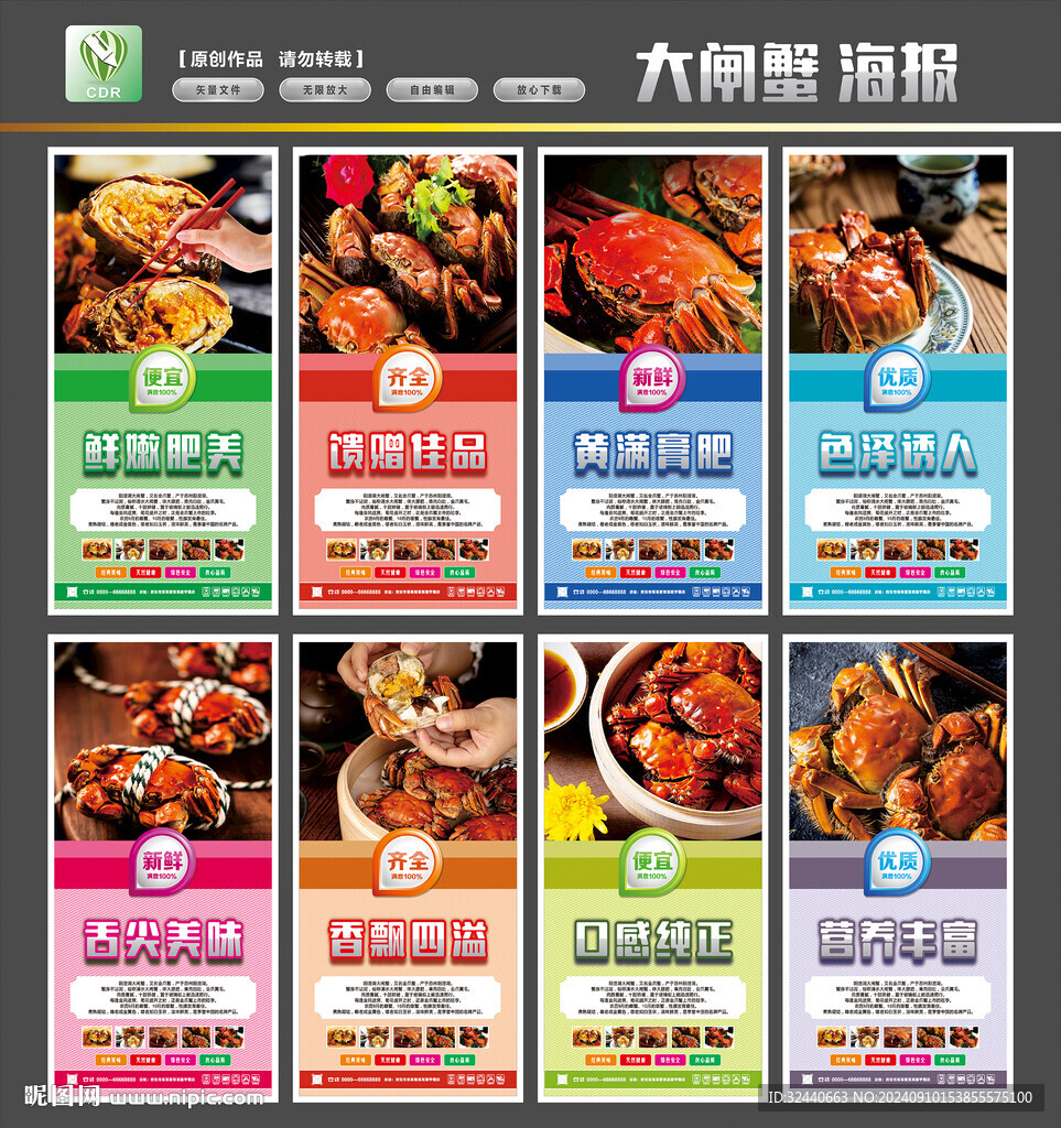 大閘蟹展板