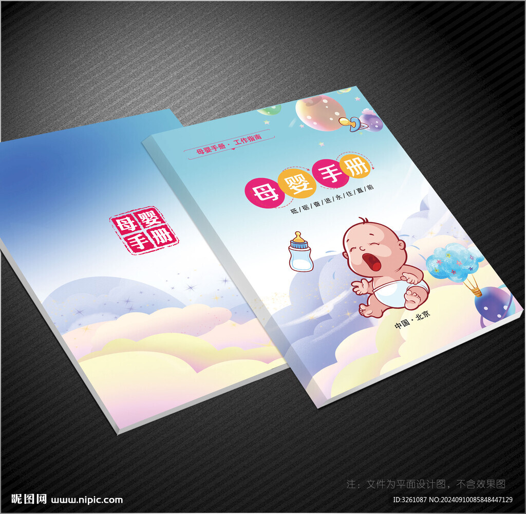 母嬰封面