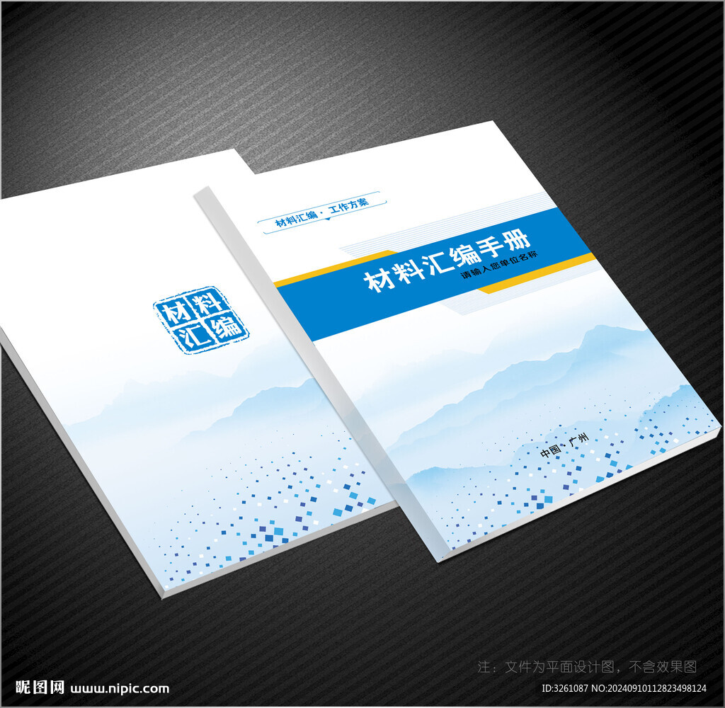 材料匯編封面