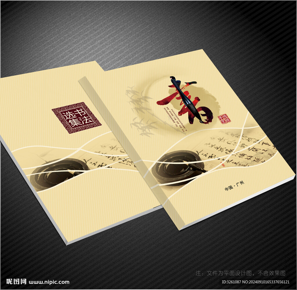 書法封面