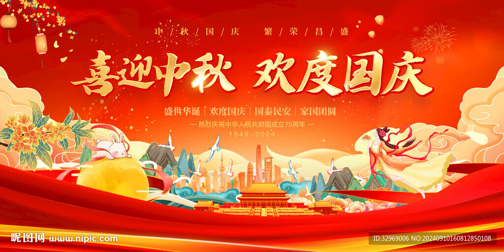 喜迎中秋歡度國慶