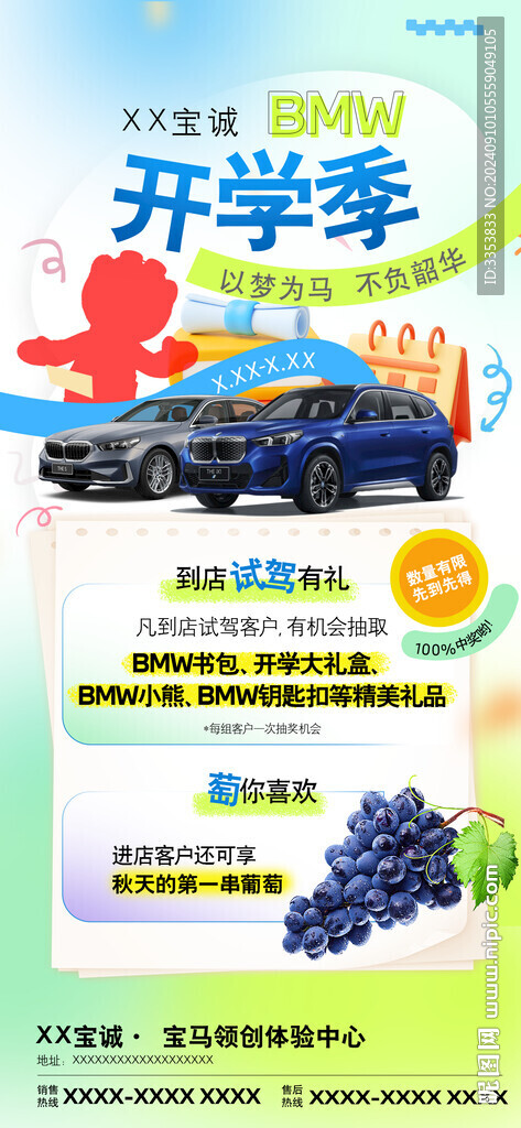 開學(xué)季海報(bào)