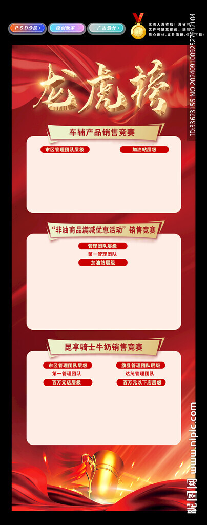 龍虎榜展架