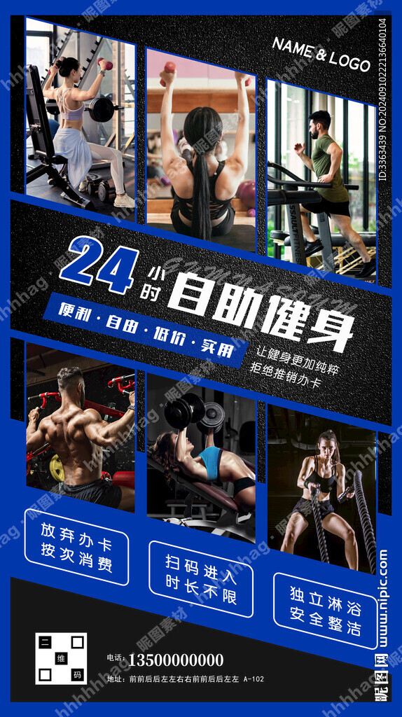 自助健身房海報