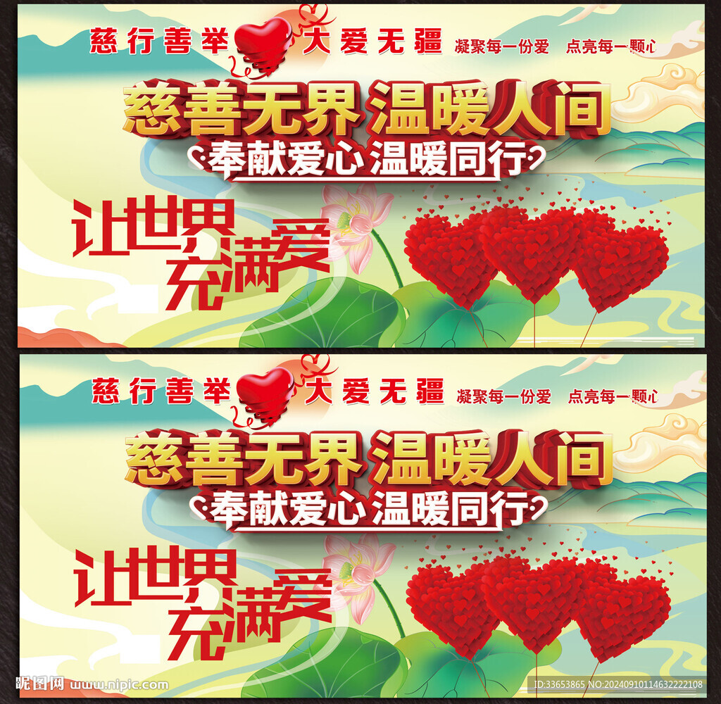 慈善展板